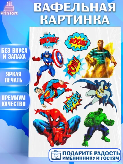 Вафельная картинка, Супергерои, Мальчик, День рождения, арт. PT225232