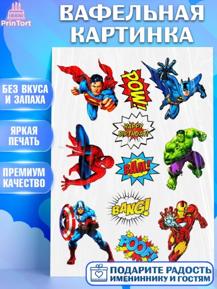 Вафельная картинка, Супергерои, Мальчик, День рождения, арт. PT225234