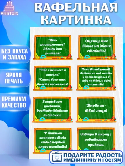 Вафельная картинка, 1 сентября, День Знаний, Девочка, День знаний 1 сентября, арт. PT225241