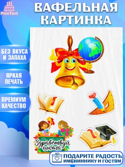 Вафельная картинка, 1 сентября, День Знаний, Девочка, День знаний 1 сентября, арт. PT225242