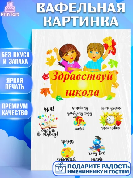 Вафельная картинка, 1 сентября, День Знаний, Девочка, День знаний 1 сентября, арт. PT225243