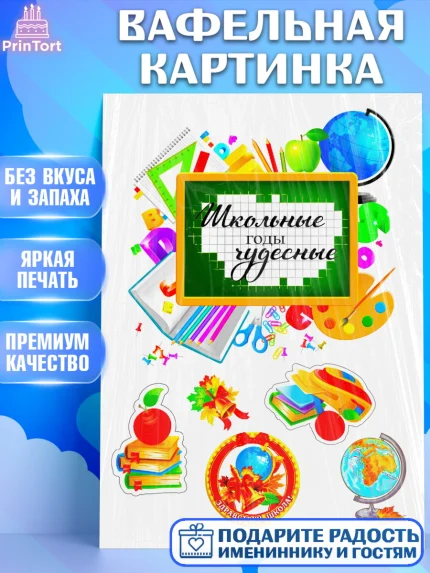 Вафельная картинка, 1 сентября, День Знаний, Девочка, День знаний 1 сентября, арт. PT225244