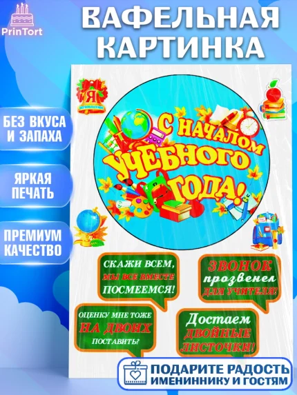 Вафельная картинка, 1 сентября, День Знаний, Девочка, День знаний 1 сентября, арт. PT225247
