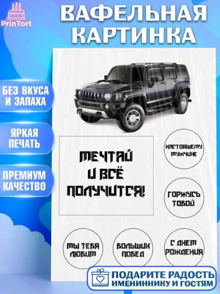Вафельная картинка, Мужчине, Гелик, Мальчик, День рождения, арт. PT225253