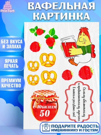 Вафельная картинка, с днем рождения, Юбилей, Девушка, 50 лет, День рождения, арт. PT225259