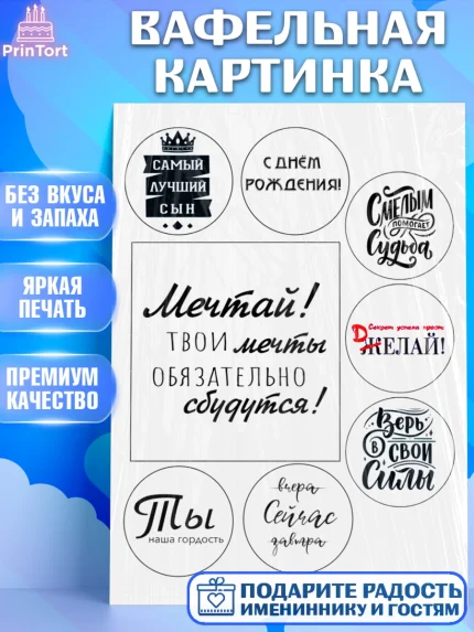 Вафельная картинка, Мальчику, Мальчик, День рождения, арт. PT225261