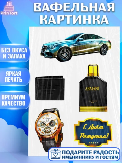 Вафельная картинка, Мужчине, Мужчина, День рождения, арт. PT225264