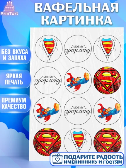 Вафельная картинка, Мужчине, Мужчине - Супер Герой, Мальчик, День рождения, арт. PT225266