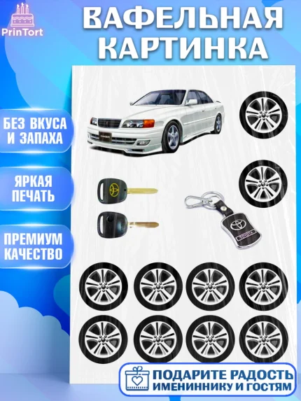 Вафельная картинка, Автомобили, Тойота, Мальчик, День рождения, арт. PT225268