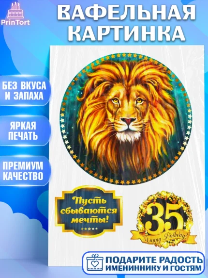 Вафельная картинка, Мужчине, Мужчина, 35 лет, День рождения, арт. PT225269