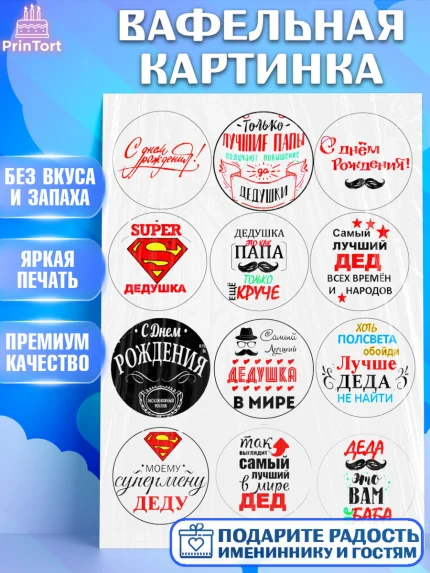Вафельная картинка, Папе, Мужчина, День рождения, арт. PT225275