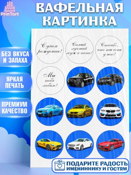 Вафельная картинка, Папе, Мужчина, День рождения, арт. PT225279
