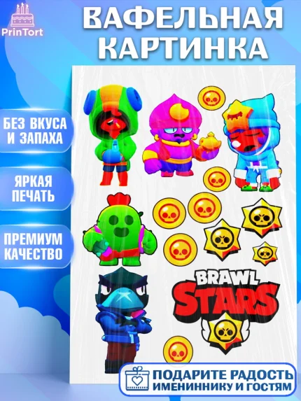 Вафельная картинка, Бравл Старс, Brawl Stars, Мальчик, День рождения, арт. PT225299