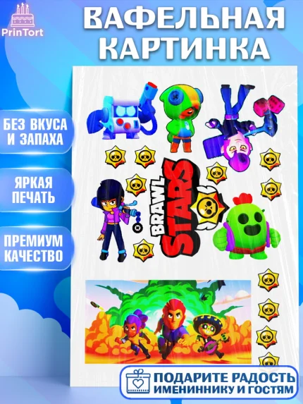 Вафельная картинка, Бравл Старс, Brawl Stars, Мальчик, День рождения, арт. PT225300