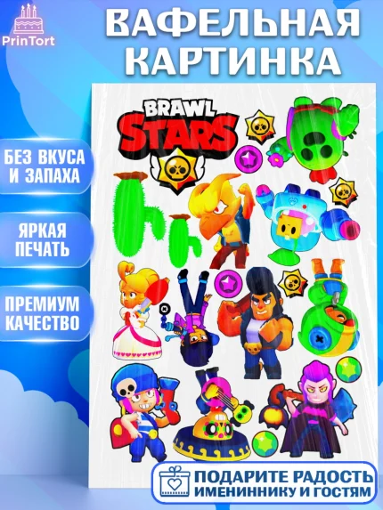Вафельная картинка, Бравл Старс, Brawl Stars, Мальчик, День рождения, арт. PT225301