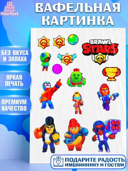 Вафельная картинка, Бравл Старс, Brawl Stars, Мальчик, День рождения, арт. PT225302