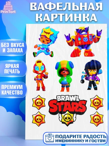 Вафельная картинка, Бравл Старс, Brawl Stars, Мальчик, День рождения, арт. PT225303