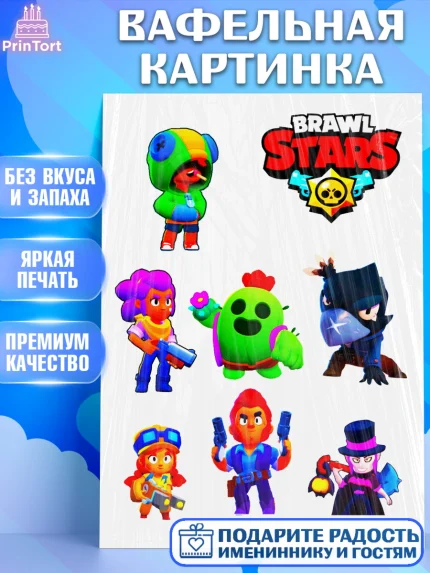 Вафельная картинка, Бравл Старс, Brawl Stars, Мальчик, День рождения, арт. PT225304