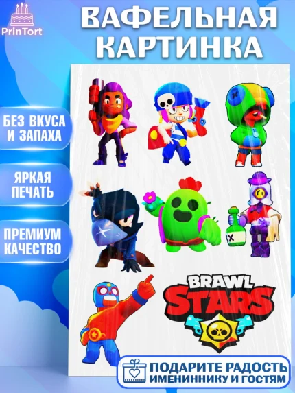 Вафельная картинка, Бравл Старс, Brawl Stars, Мальчик, День рождения, арт. PT225305