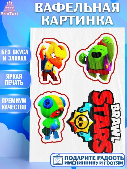 Вафельная картинка, Бравл Старс, Brawl Stars, Мальчик, День рождения, арт. PT225306