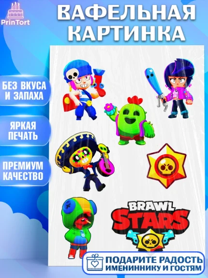 Вафельная картинка, Бравл Старс, Brawl Stars, Мальчик, День рождения, арт. PT225307