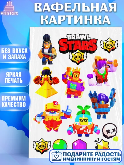 Вафельная картинка, Бравл Старс, Brawl Stars, Мальчик, День рождения, арт. PT225308