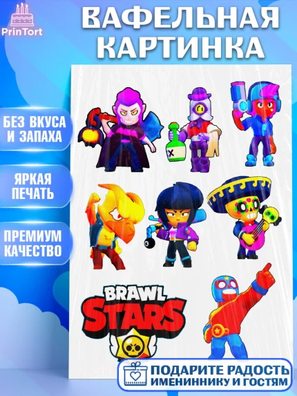 Вафельная картинка, Бравл Старс, Brawl Stars, Мальчик, День рождения, арт. PT225310