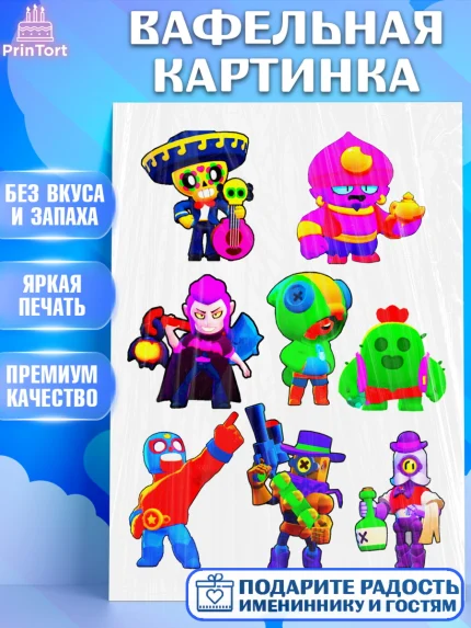 Вафельная картинка, Бравл Старс, Brawl Stars, Мальчик, День рождения, арт. PT225311