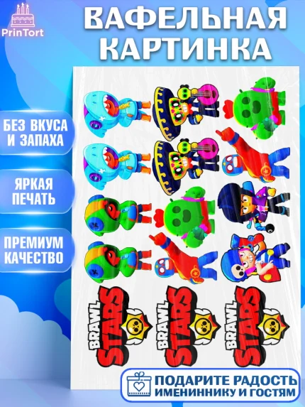 Вафельная картинка, Бравл Старс, Brawl Stars, Мальчик, День рождения, арт. PT225312