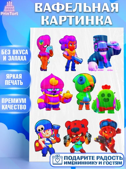 Вафельная картинка, Бравл Старс, Brawl Stars, Мальчик, День рождения, арт. PT225313