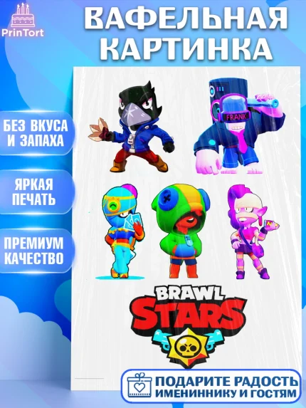 Вафельная картинка, Бравл Старс, Brawl Stars, Мальчик, День рождения, арт. PT225314