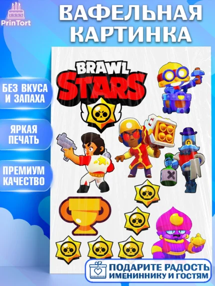 Вафельная картинка, Бравл Старс, Brawl Stars, Мальчик, День рождения, арт. PT225315