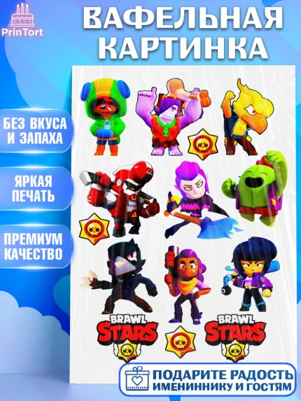 Вафельная картинка, Бравл Старс, Brawl Stars, Мальчик, День рождения, арт. PT225316