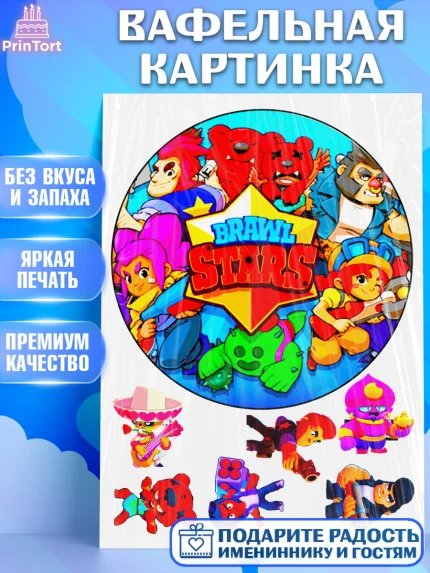 Вафельная картинка, Бравл Старс, Brawl Stars, Девочка, День рождения, арт. PT225323