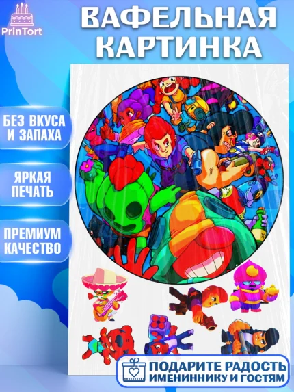 Вафельная картинка, Бравл Старс, Brawl Stars, Девочка, День рождения, арт. PT225325