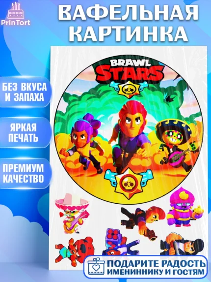 Вафельная картинка, Бравл Старс, Brawl Stars, Девочка, День рождения, арт. PT225327