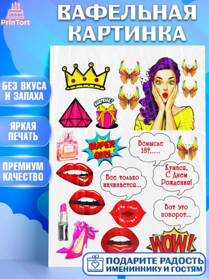 Вафельная картинка, Девушка, Поп Арт, Девочка, День рождения, арт. PT225344