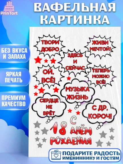 Вафельная картинка, Девушке, Девушка, 18 лет, День рождения, арт. PT225346