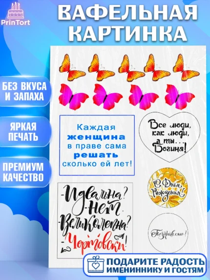 Вафельная картинка, Девушке, Девочка, День рождения, арт. PT225350