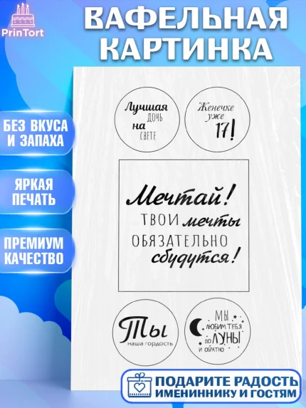 Вафельная картинка, Девочке, Девочка, День рождения, арт. PT225352