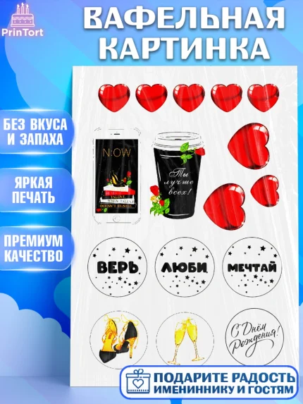 Вафельная картинка, Девушке, Девочка, День рождения, арт. PT225356
