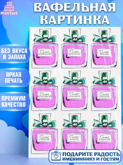 Вафельная картинка, Девушке, Девочка, День рождения, арт. PT225357