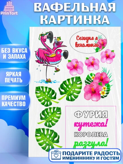 Вафельная картинка, Девушке, Девочка, День рождения, арт. PT225361
