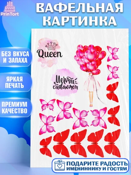 Вафельная картинка, Девушке, Бабочки, Девочка, День рождения, арт. PT225362