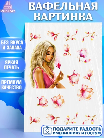 Вафельная картинка, Девушке, Нежность, Девочка, День рождения, арт. PT225368