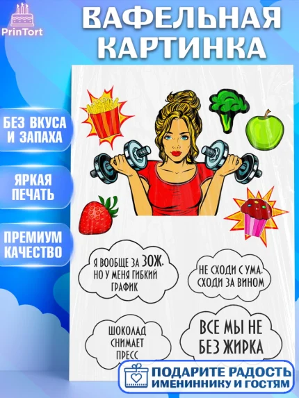 Вафельная картинка, Девушке, Девочка, День рождения, арт. PT225369