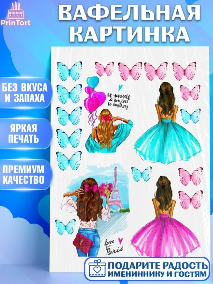 Вафельная картинка, Девушке, Девочка, День рождения, арт. PT225379