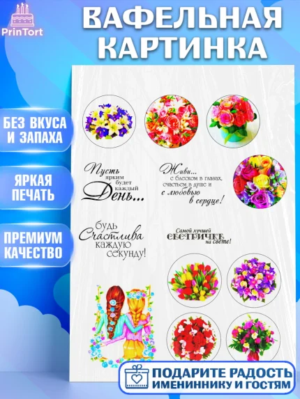 Вафельная картинка, Подруге, Девушке, Девочка, День рождения, арт. PT225380