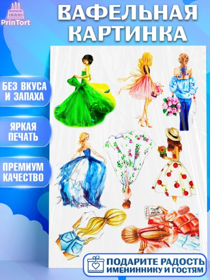 Вафельная картинка, Девушке, Девочка, День рождения, арт. PT225387