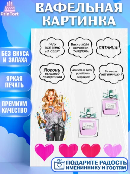 Вафельная картинка, Девушке, Девочка, День рождения, арт. PT225396
